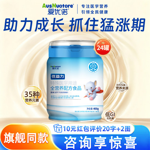 爱优诺优益力囤货旗舰同款