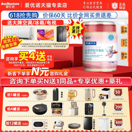 咨询下单更优】爱优诺优益力