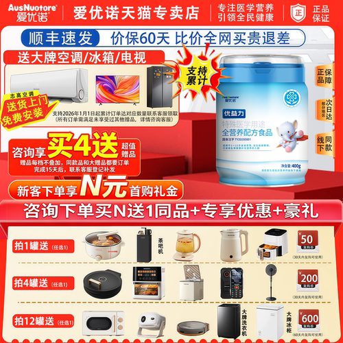 【咨询N送1】爱优诺优益力特医食