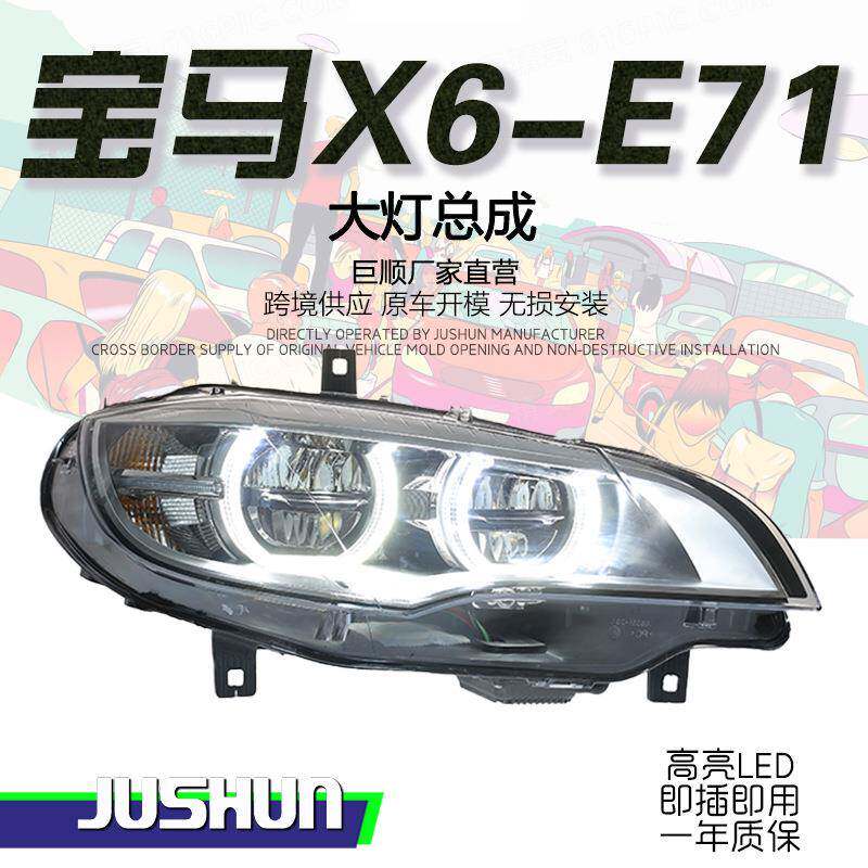 适用于08-14款宝马X6大灯总成E71改装高配LED天使眼日行灯转向灯