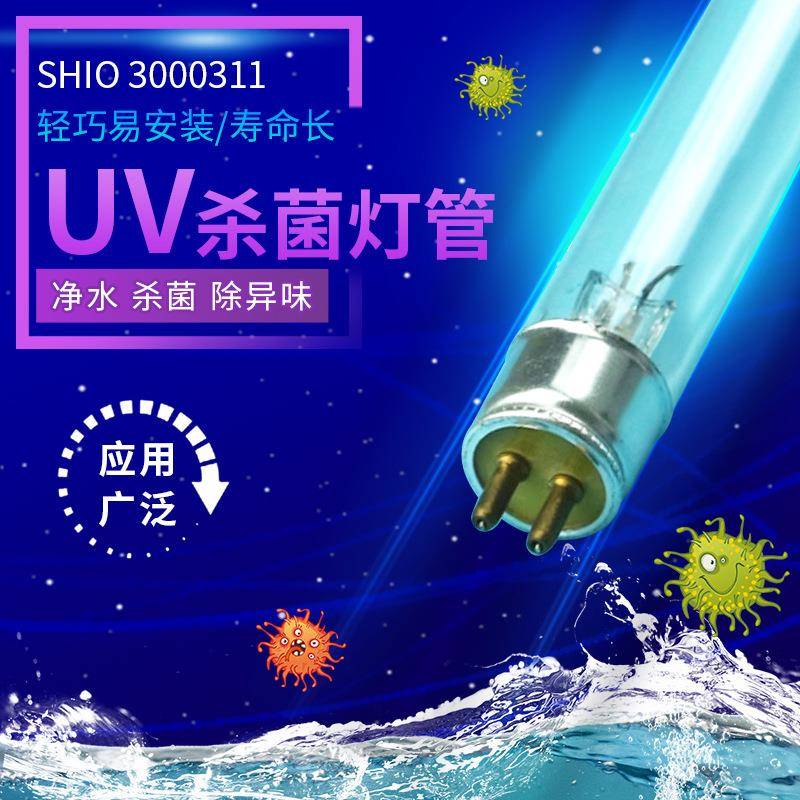 现货销售SHIO3000311紫外线杀菌灯管废气处理UV光解灯管量大从优