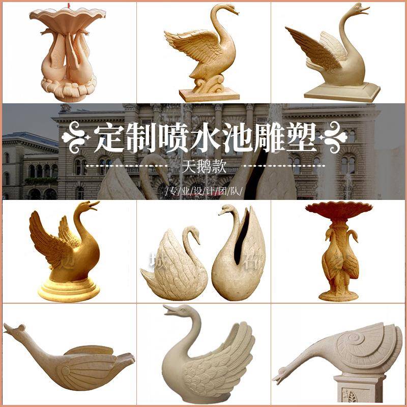 天鹅喷泉喷水景观雕塑人造砂岩可定广场园林圆雕装饰摆件直销