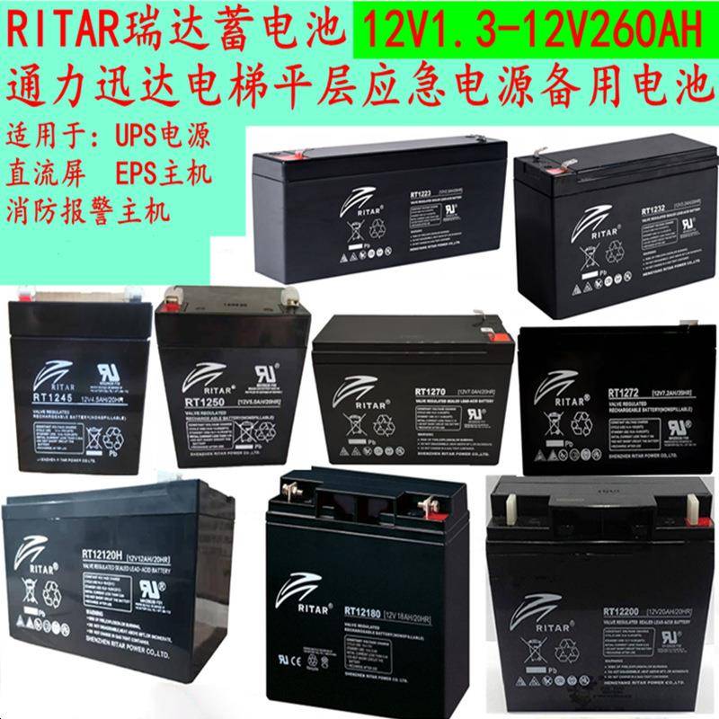RITAR瑞达蓄电池RT1270/5A9A12A17A18A24A26A38A直流屏储能蓄电池