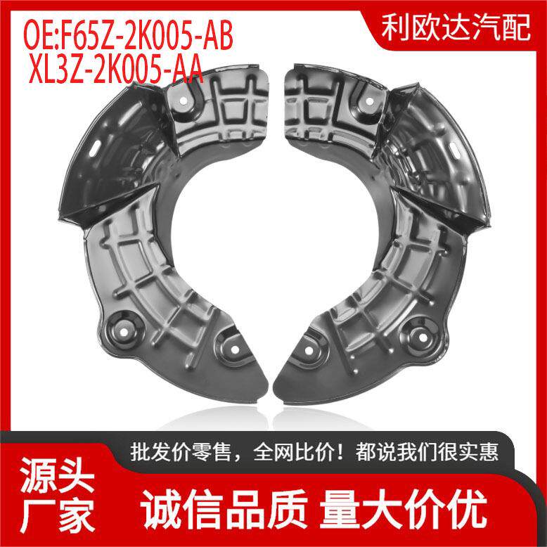 F65Z-2K005-AB适用于福特F1501997-2004刹车防尘罩一对装
