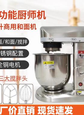 盛利搅拌机5L/7L/10L厨师机奶油机台式和面机鲜奶机三功能打蛋机