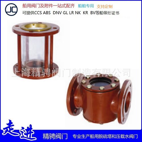 CB/T422-93船用液流观察器JJSTTS型船用液流观察器船用视镜