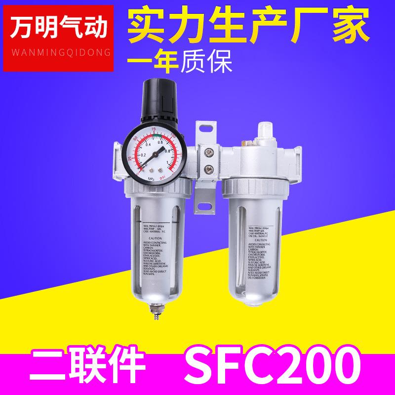 SFC200气源处理器二联件气动元件油水分离器