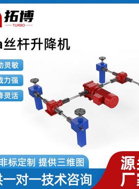 SJA丝杆升降机同步丝杆升降平台海洋传动多台联动丝杆升降机