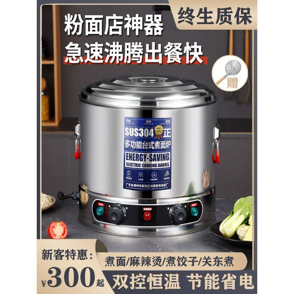 304不锈钢煮面炉商用防糊电热汤面桶煮粉煮面锅汤粉锅麻辣烫下面,电子元器件市场,其它元器件,淘宝优惠券,粉丝福利购,淘宝优惠卷