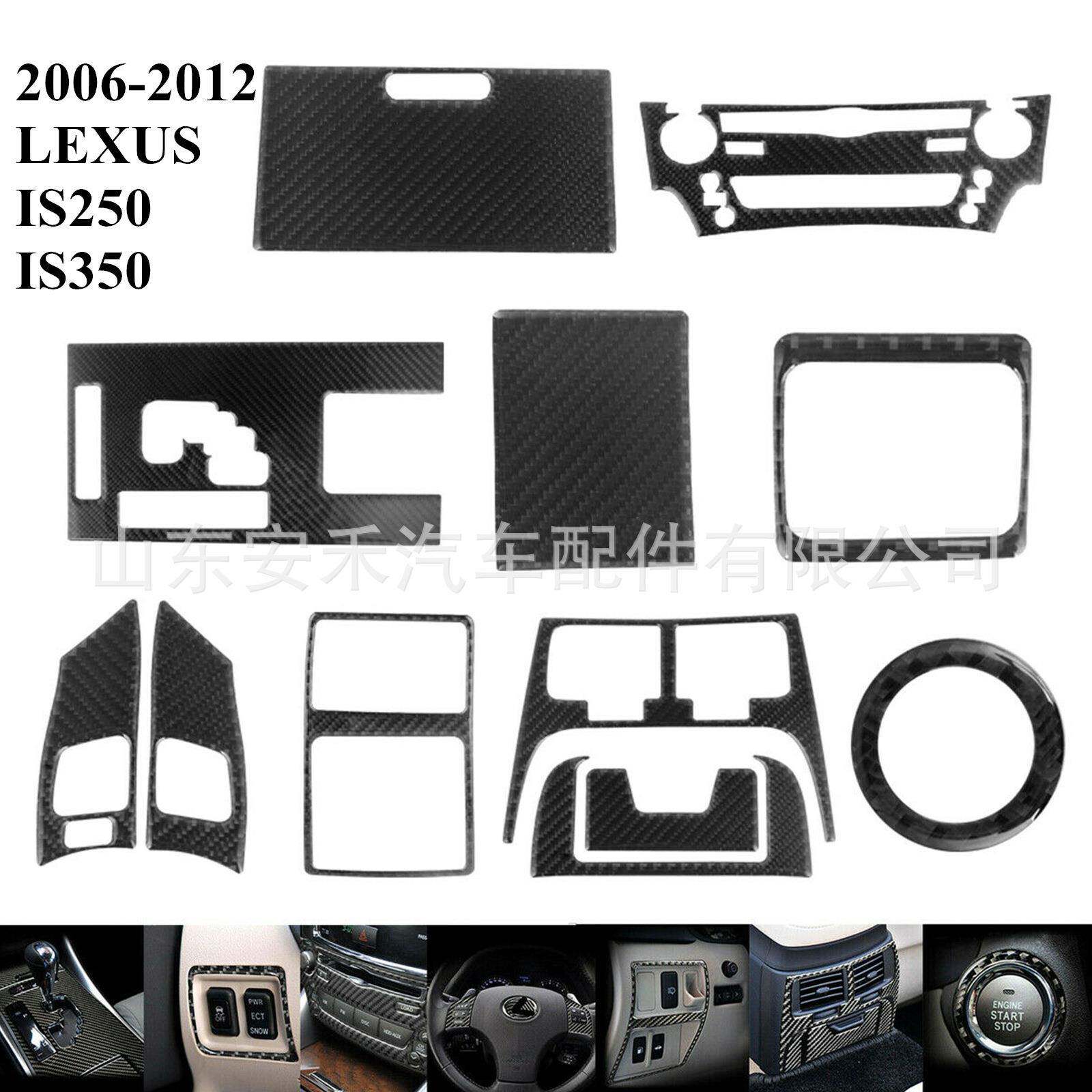 12件一套碳纤维内饰改装装饰框装饰贴内饰改装配件IS250IS350