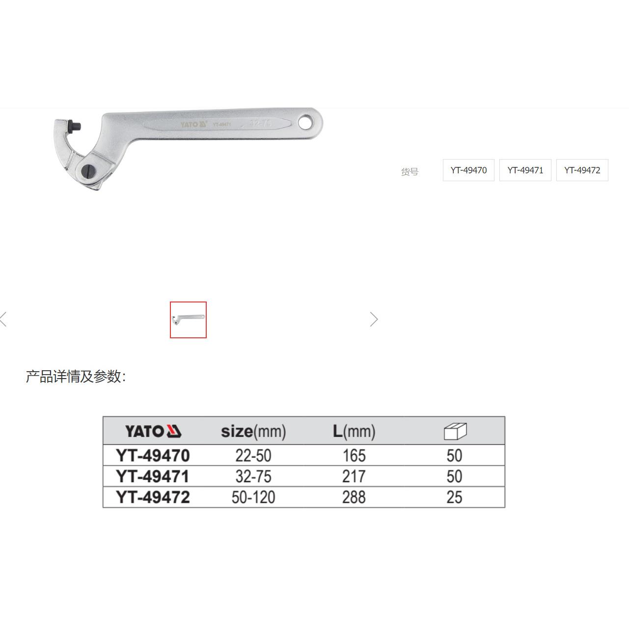 易尔拓原装月牙扳手可调式钩型扳手侧面孔钩扳手勾型扳手YT-49470
