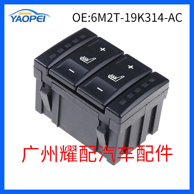 汽车配件适用于福特GALAXY座椅加热开关座椅开关6M2T-19K314-AC