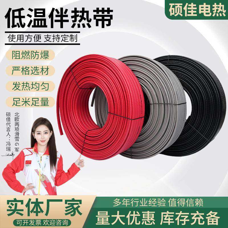 低温伴热带工业管道电伴热带水管电缆设备保温110V防爆伴热带