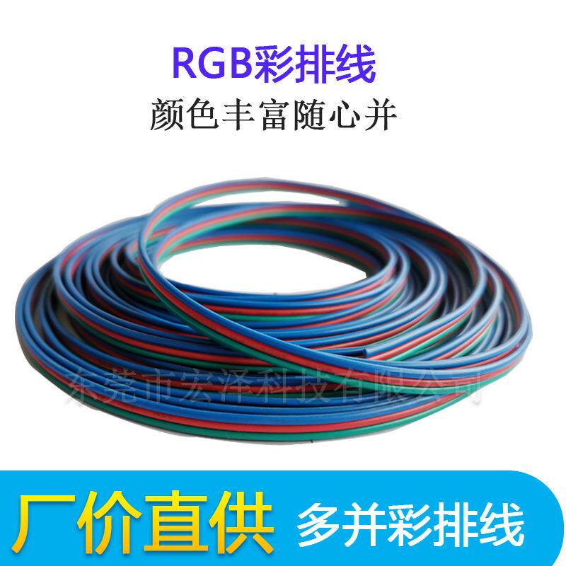 RGB彩排线1007-26A-2P-3P-4P-8P排线灯带延长线电子线七彩电线