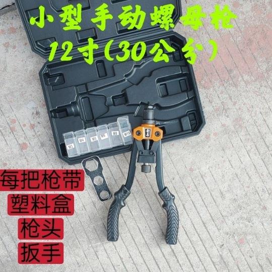 螺母枪迷你双把螺母枪拉姆枪拉铆钳拉铆枪M10拉丁螺母枪