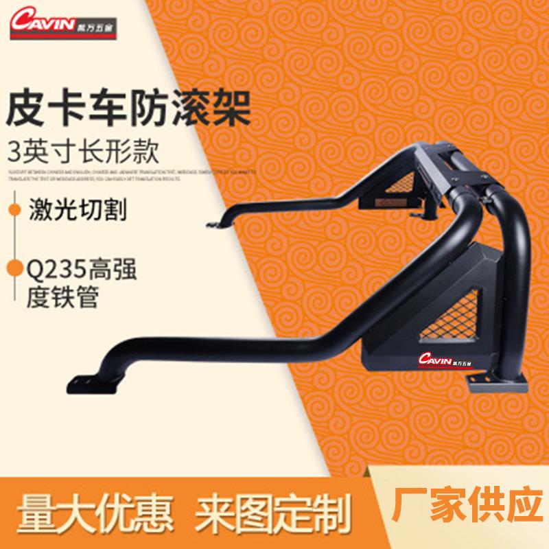 皮卡车高强度防滚架龙门架不锈钢滚架汽车龙门架