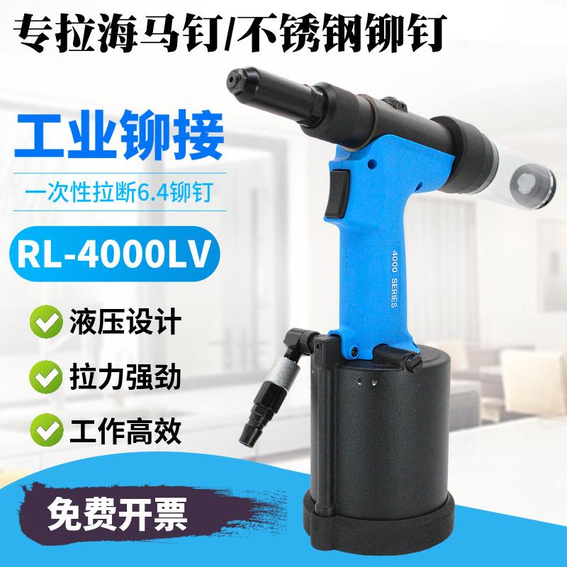 罗哥自吸式气动拉钉枪抽芯铆钉枪不锈钢液压海马钉枪RL4000