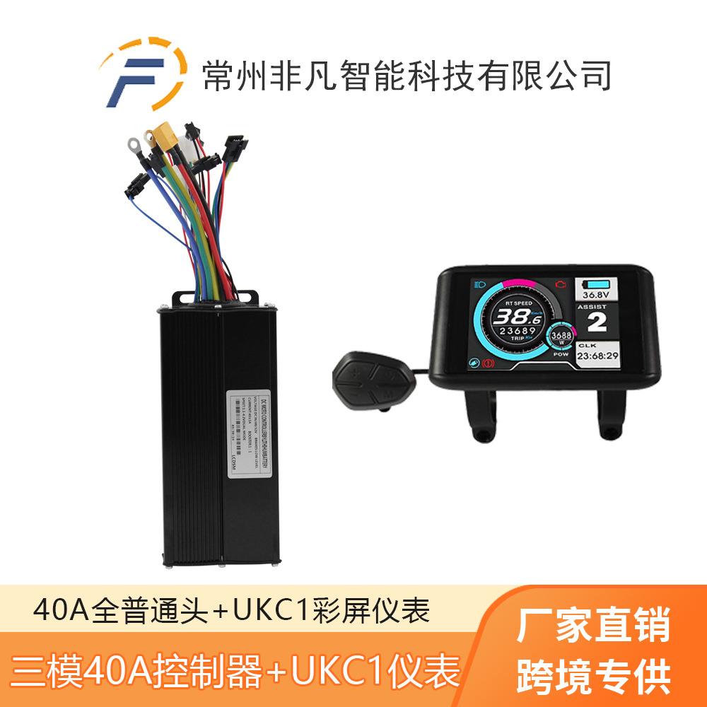山地车电动自行车锂电助力改装配件UKC1仪表+40A三模正弦波套装