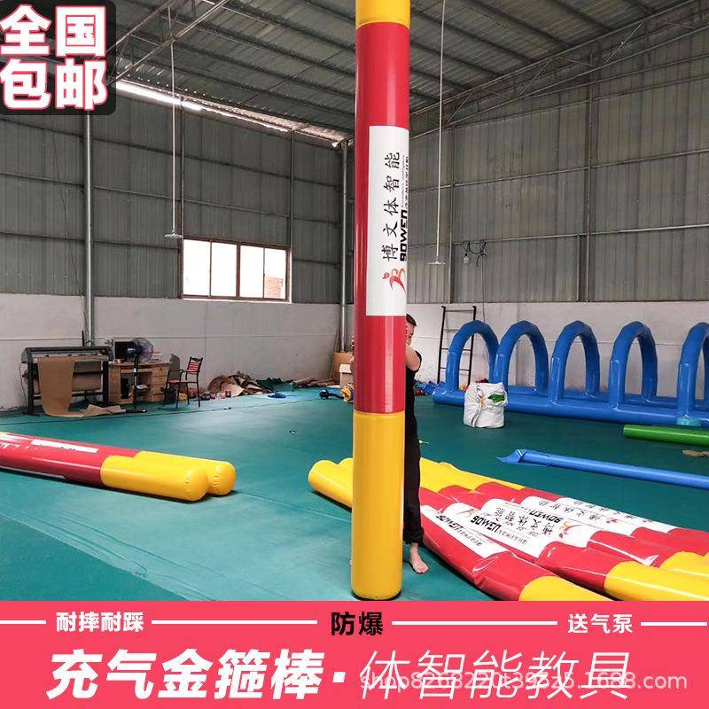 体智能教学器材户外团建游戏道具充气金箍棒