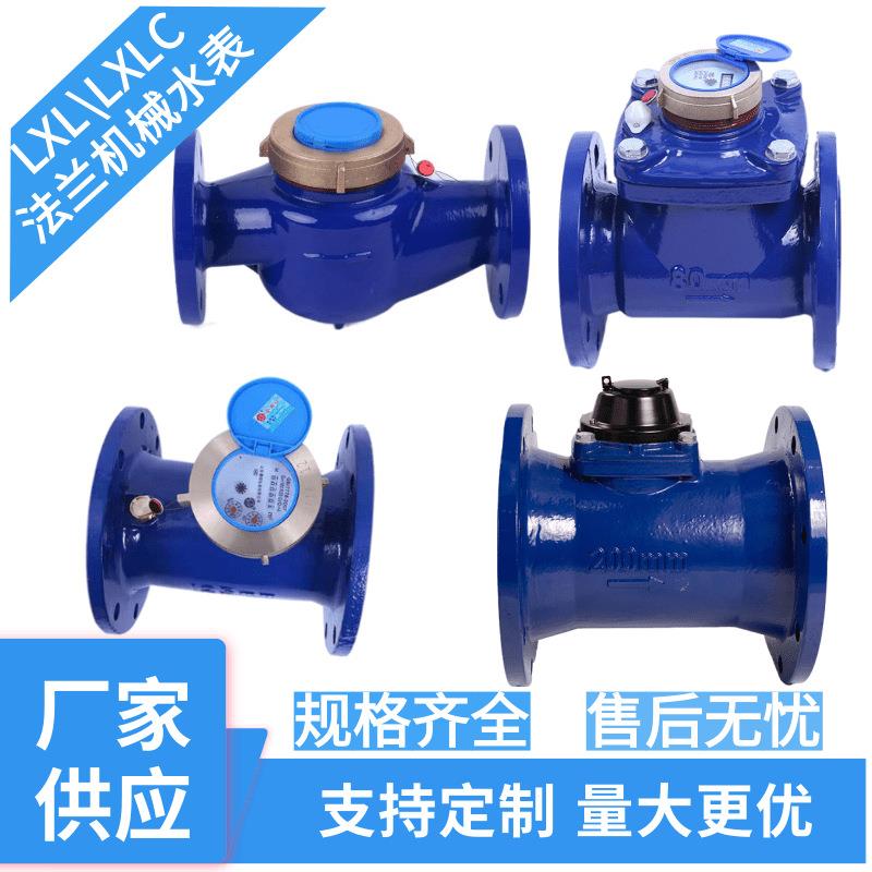 LXL水平螺翼式大口径湿式机械水表LXLC可拆螺翼式干式法兰水表