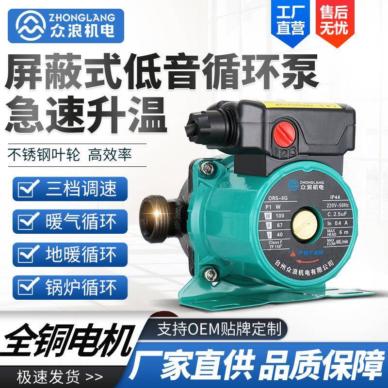 家用低噪地暖循环泵220V热水回水管道加压水泵地热暖气锅炉屏蔽泵