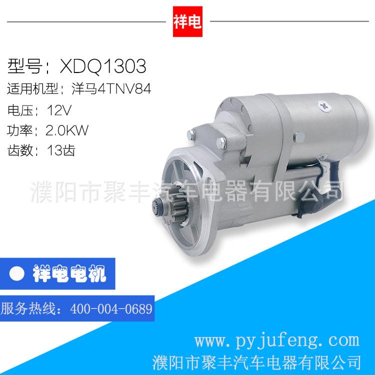洋马4TNV84/PC40/CS55汽车起动机马达XDQ130313齿128000-2070