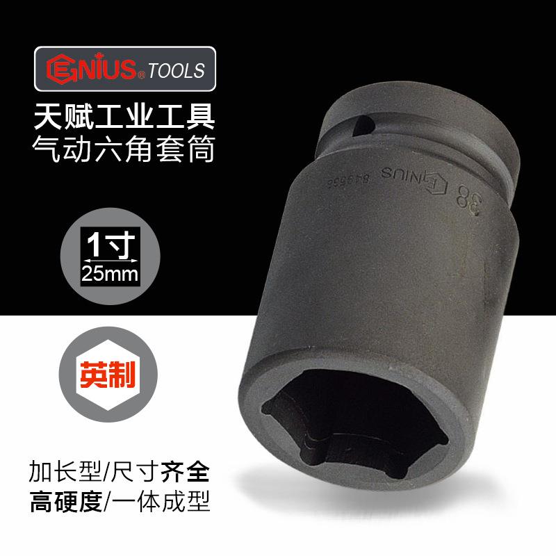 天赋进口工具1寸加长气动六角套筒工业重型加厚黑色公英制套筒头