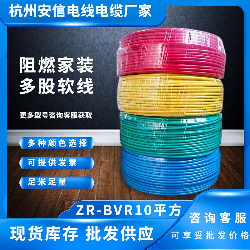 永通中策电缆供应商zr-bvr10平方铜芯电线多股纯铜芯软线国标电线
