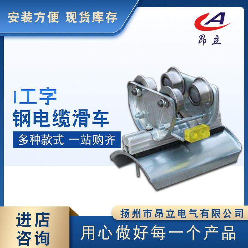 工字钢电缆滑车GHC-I-10双梁桥式起重机电缆传导滑车CH-1