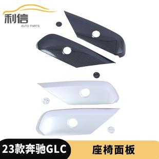 饰框内饰亮片贴K 座椅边框座椅调节面板装 适用于23款 奔驰GLC改装