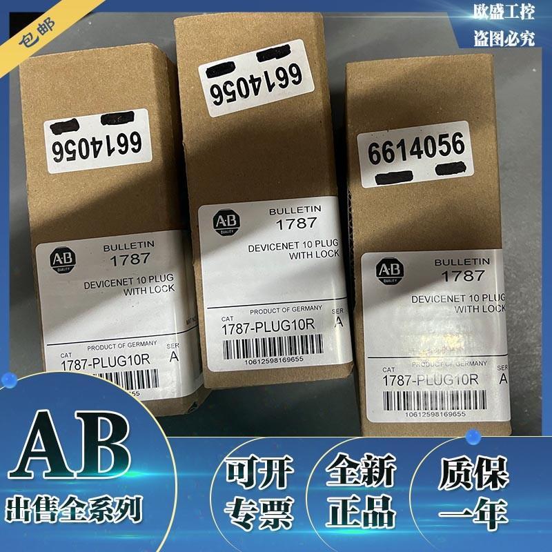 1787-PLUG10R DeviceNet 10位置连接器插头 1787PLUG10R