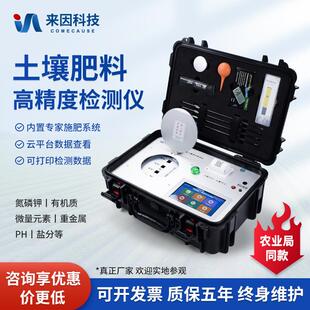测土施肥仪分析肥料仪氮磷钾重金属ph速测仪测土仪器