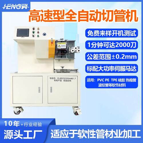 全自动高速裁管机热缩管切管机硅胶条波纹管PVC管塑料软管裁切机
