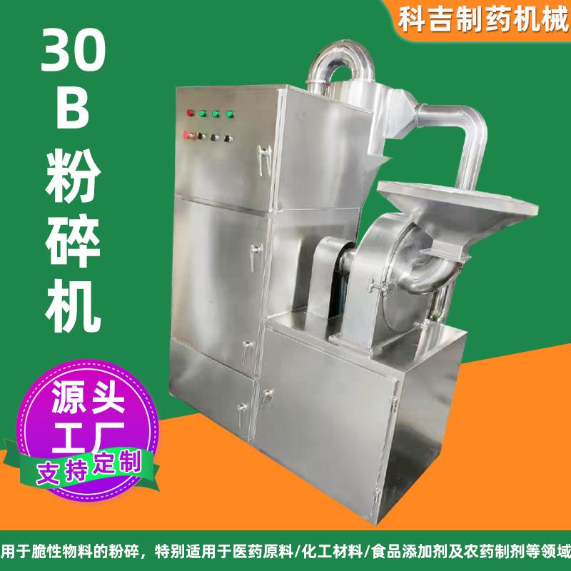 30B带除尘器高速多功能粉碎机超细碳酸钙多功能齿盘粉碎机