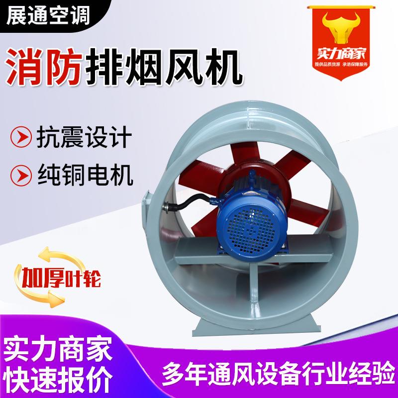 排烟风机HTF工业低噪轴流消防排烟风机耐高温防爆双速排烟风机