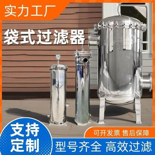 不锈钢布袋式过滤器汽油柴油前置大流量精密过滤器水井水泥沙污水