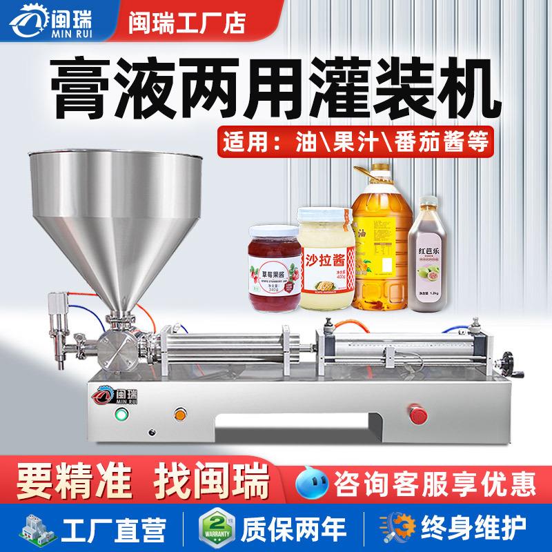 化妆品白酒食用油自动灌装膏体定量灌装机蜂蜜酱料分装罐装液体