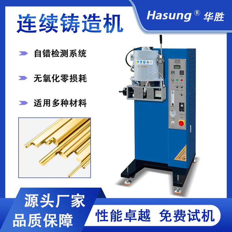 连续铸造机首饰加工设备厂家合金圆管自动精密成型金银拉管板材