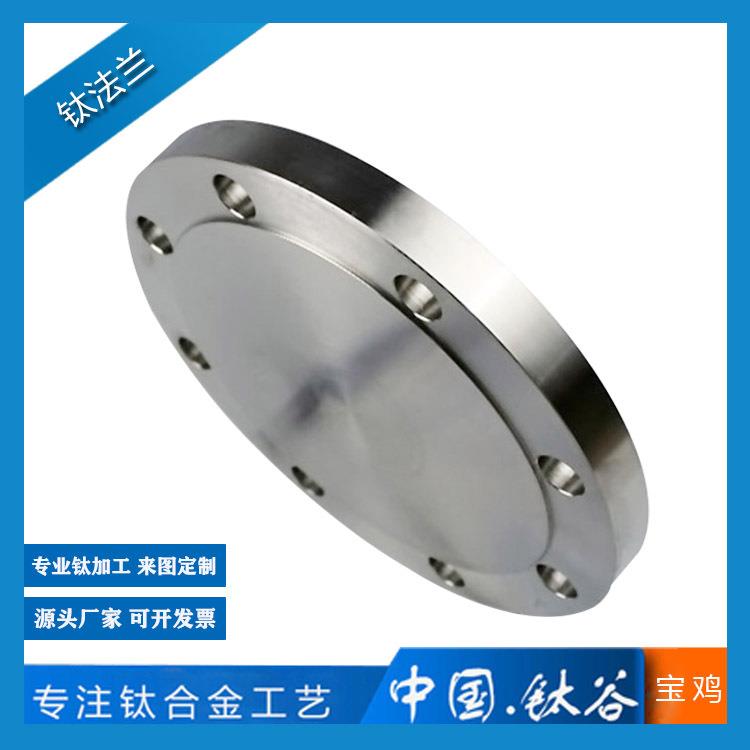 钛法兰TC4 TA2 各种类型法兰锻件加工平焊高径轻量化宝鸡厂家直供