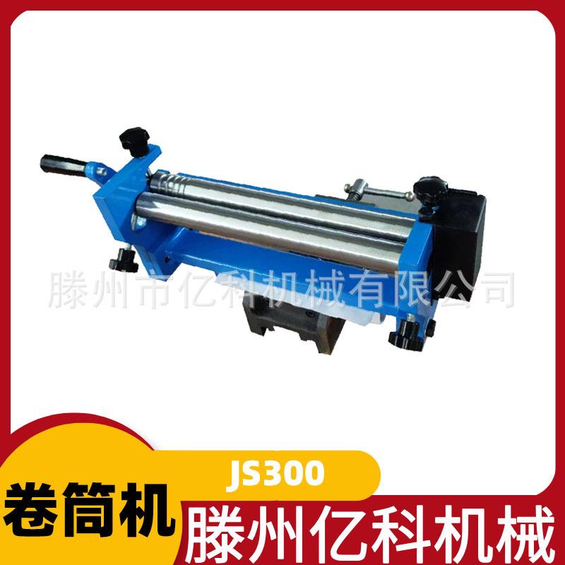 手动卷圆机 小型滚板机 滚圆机JS300