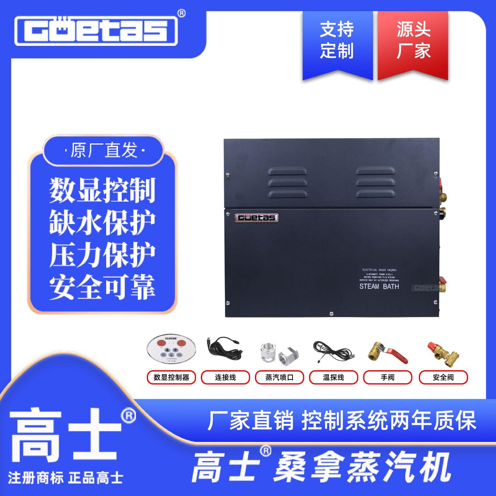 桑拿蒸汽机高士蒸汽发生器家用桑拿机桑拿设备干蒸桑拿机熏蒸机