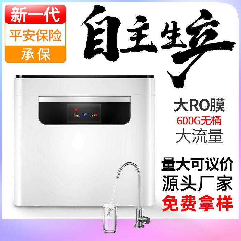 净水器家用ro反渗透前置过滤器纯水机无桶五级直饮水会销厂家