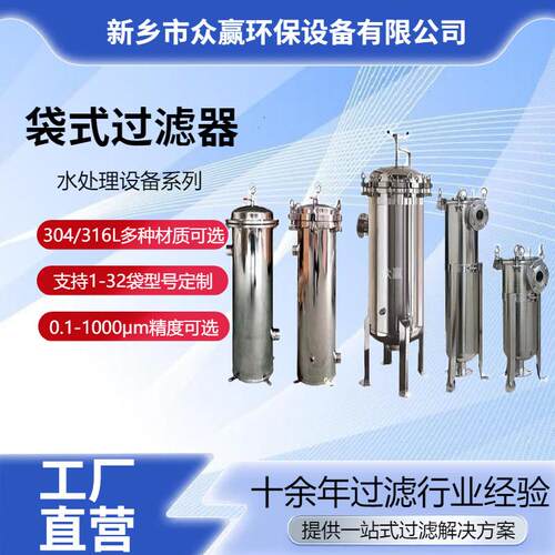 化工用不锈钢多袋式单袋式过滤器 PP污水处理袋式过滤器