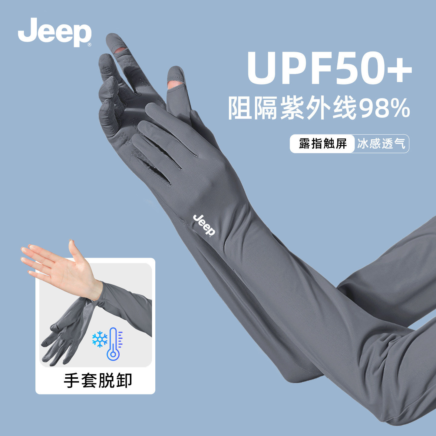 jeep吉普防晒袖套男女夏季户外钓鱼骑行冰袖防紫外线袖防滑手套薄