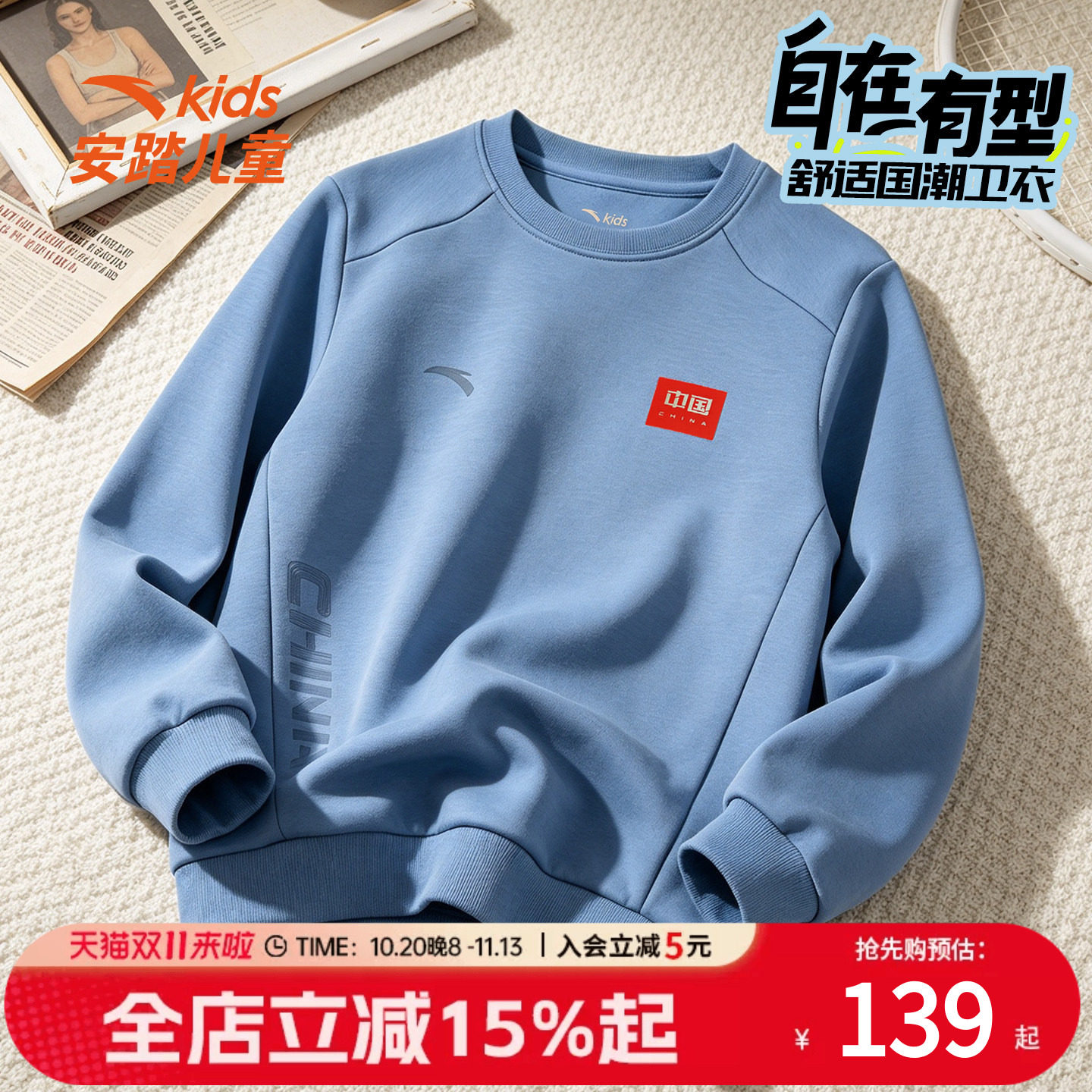 安踏儿童冬季新品男大童圆领卫衣套头衫舒适柔软保暖简约纯色上衣