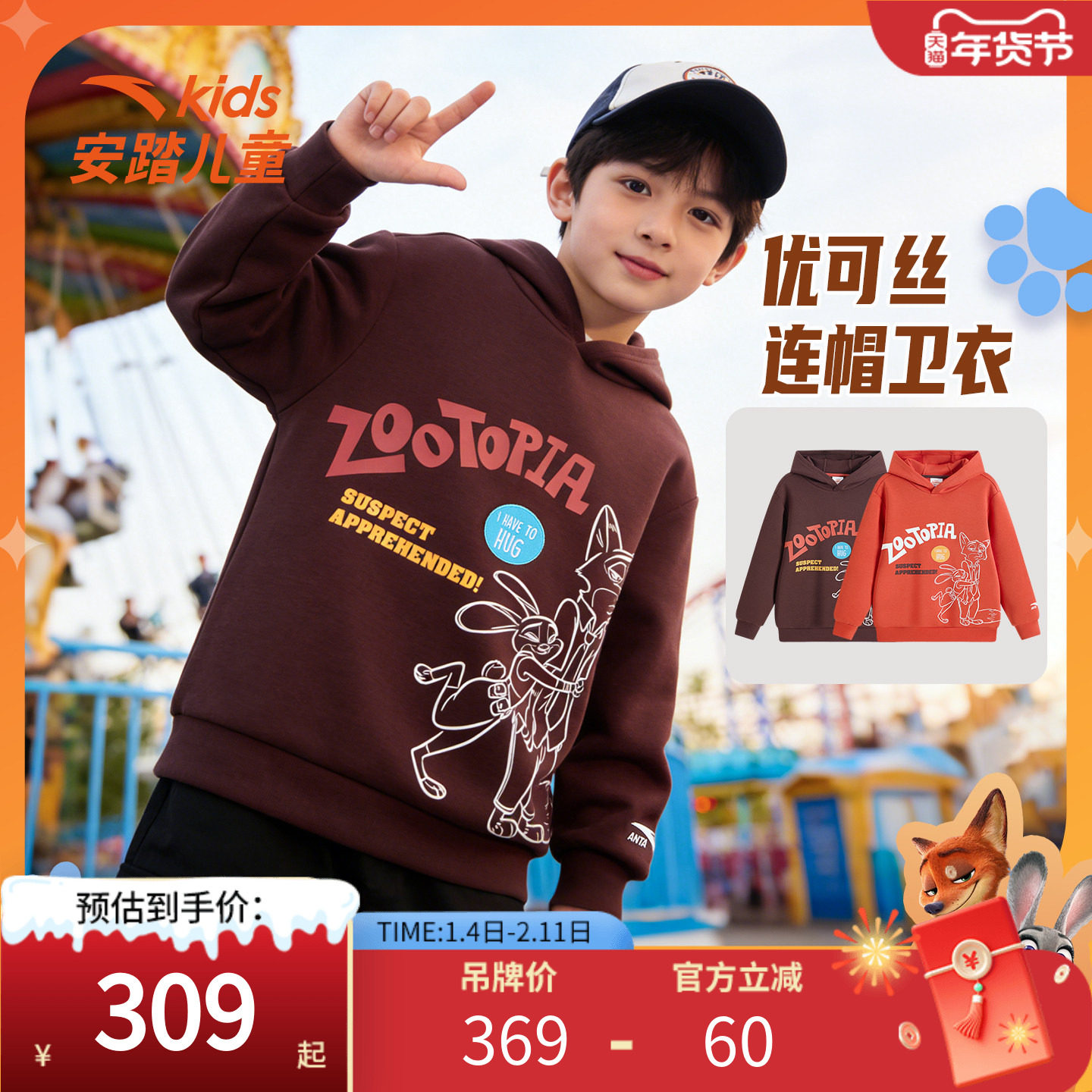 安踏儿童×疯狂动物城联名卫衣男大童装连帽运动卫衣男生校园上衣,童装/婴儿装/亲子装,卫衣/绒衫,淘宝优惠券,粉丝福利购,淘宝优惠卷