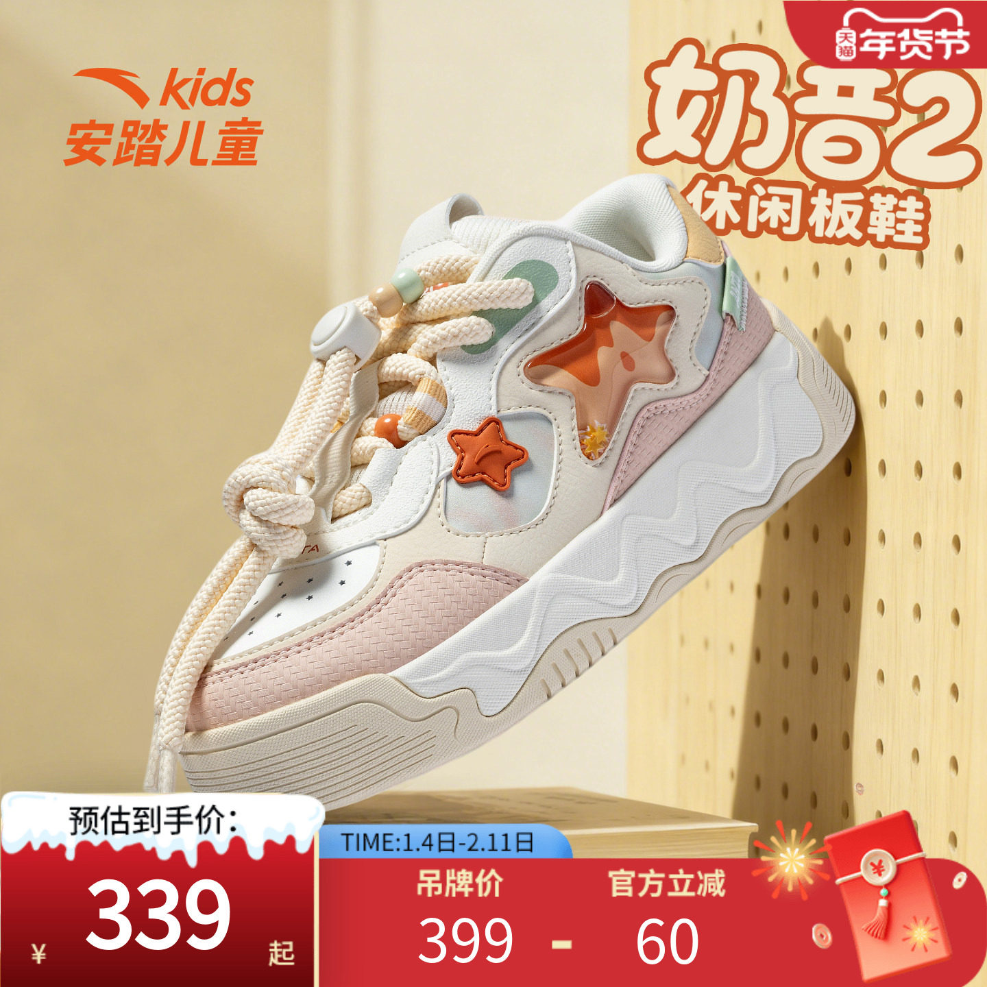 安踏儿童奶昔2女大童板鞋校园休闲鞋户外运动板鞋女生童鞋2026新,童鞋/婴儿鞋/亲子鞋,板鞋,淘宝优惠券,粉丝福利购,淘宝优惠卷