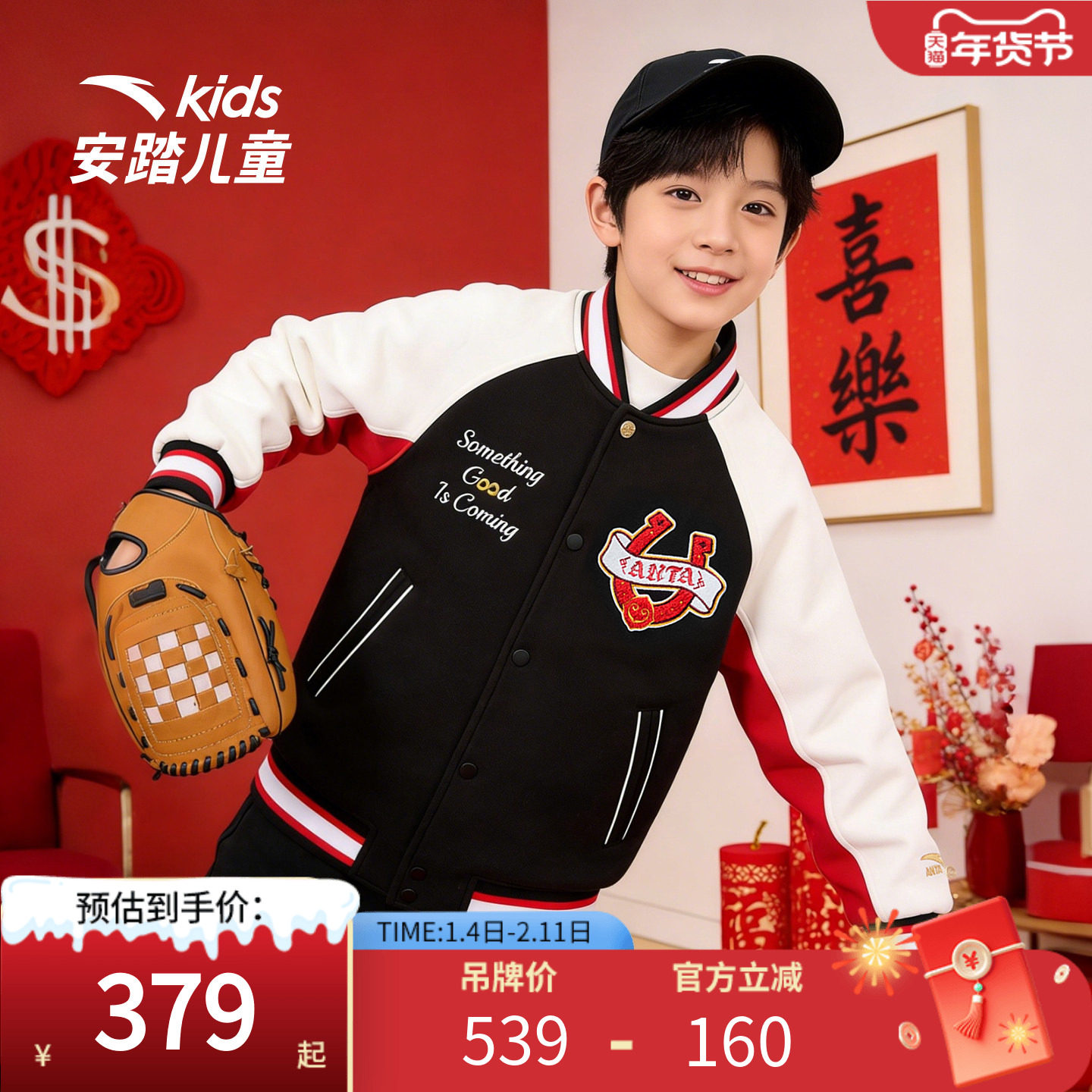 安踏儿童外套男大童装新年棒球服运动休闲上衣2026男生厚外套新款,童装/婴儿装/亲子装,普通外套,淘宝优惠券,粉丝福利购,淘宝优惠卷