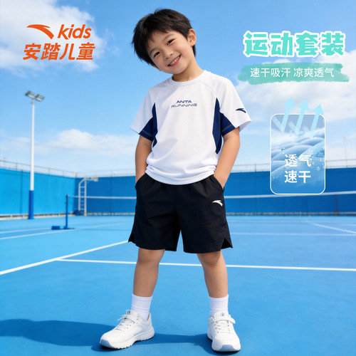 安踏儿童夏季套装短T短裤速干衣