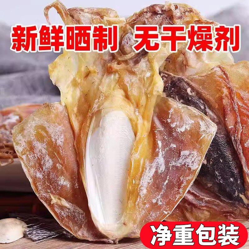 淡晒墨鱼干干货500g山东大乌贼非特级东海淡干大墨鱼煲汤送礼商用